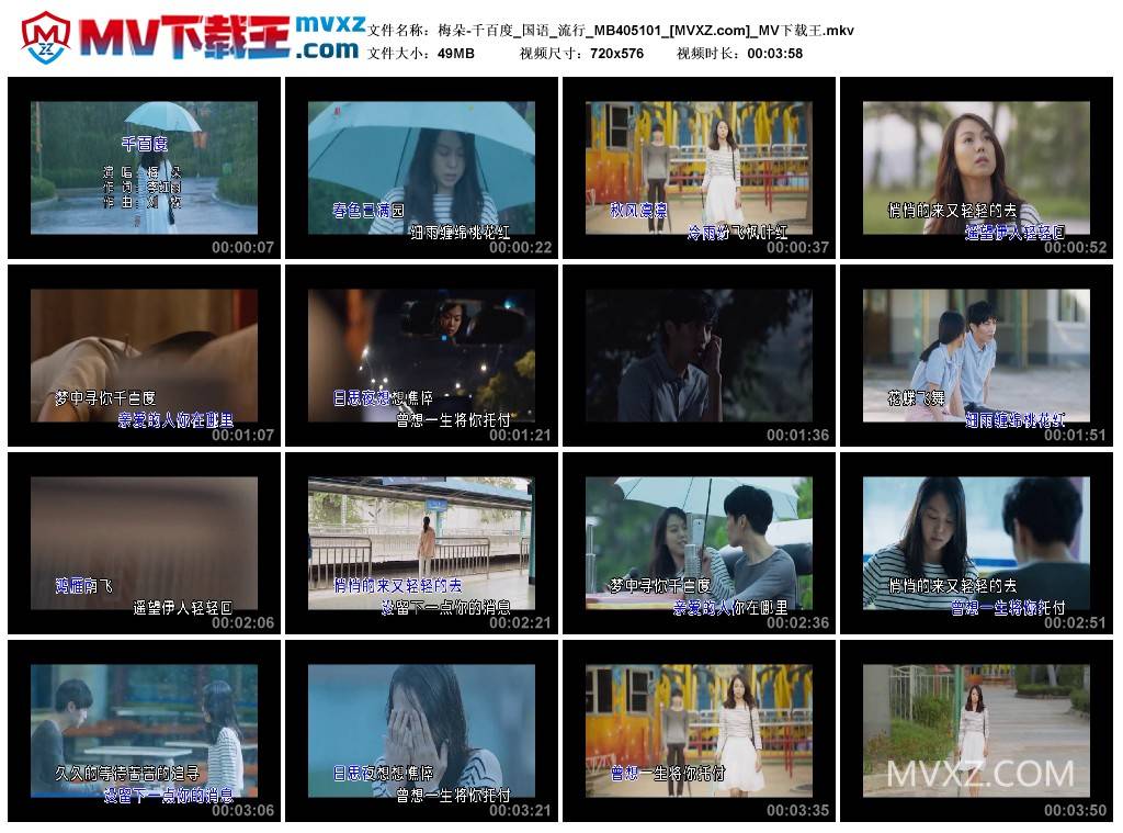 梅朵-千百度_国语_流行_MB405101